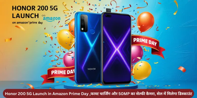 Honor 200 5G Launch in Amazon Prime Day फास्ट चार्जिंग और 50MP का सेल्फी कैमरा सेल में मिलेगा डिस्काउंट 1