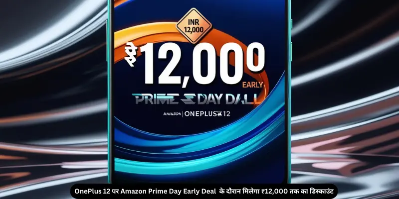 OnePlus 12 पर Amazon Prime Day Early Deal 1