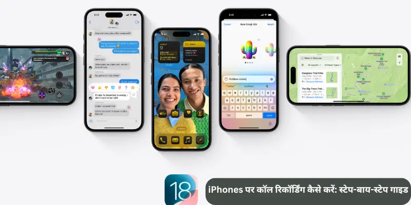 iPhones पर कॉल रिकॉर्डिंग कैसे करें स्टेप बाय स्टेप गाइड