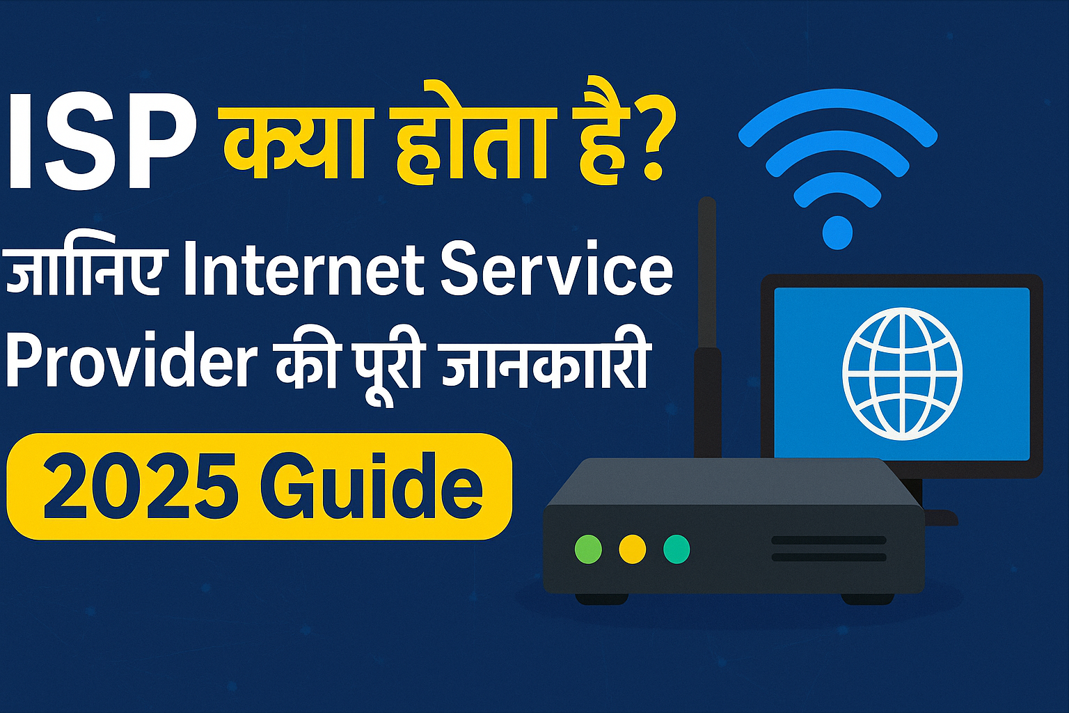 ISP क्या होता है इंटरनेट सर्विस प्रोवाइडर की पूरी जानकारी 2025 Guide