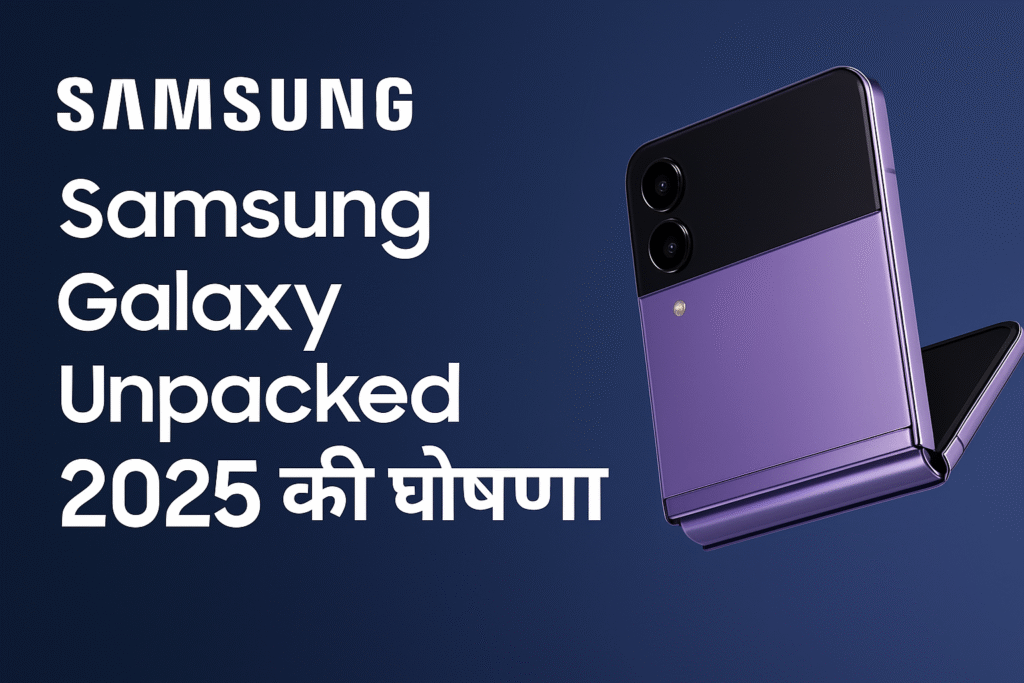 Samsung Galaxy Unpacked 2025
